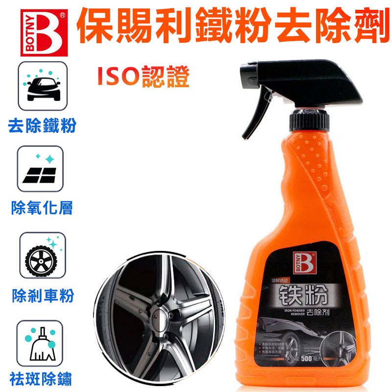 ISO認證 保賜利鐵粉去除劑500ml B-2112 送噴頭 中性濃縮鐵粉清潔液 輪圈清潔 汽車用品 洗車輪框