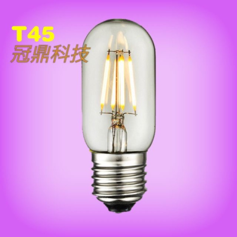 T45愛迪生LED燈泡loft工業風復古風T45燈泡5w 2200K黄光設計師專用燈泡LED烏絲燈