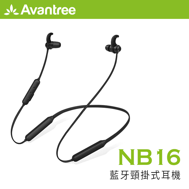 Avantree NB16 藍牙頸掛式耳機 頸掛式設計 藍牙耳機 磁吸式耳機頭 超長電力 耳廓固定設計