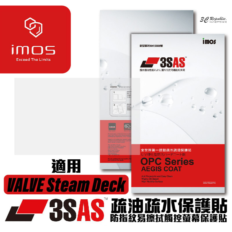 imos Valve Steam Deck 遊戲機 3SAS 疏油疏水 螢幕保護貼 保護貼