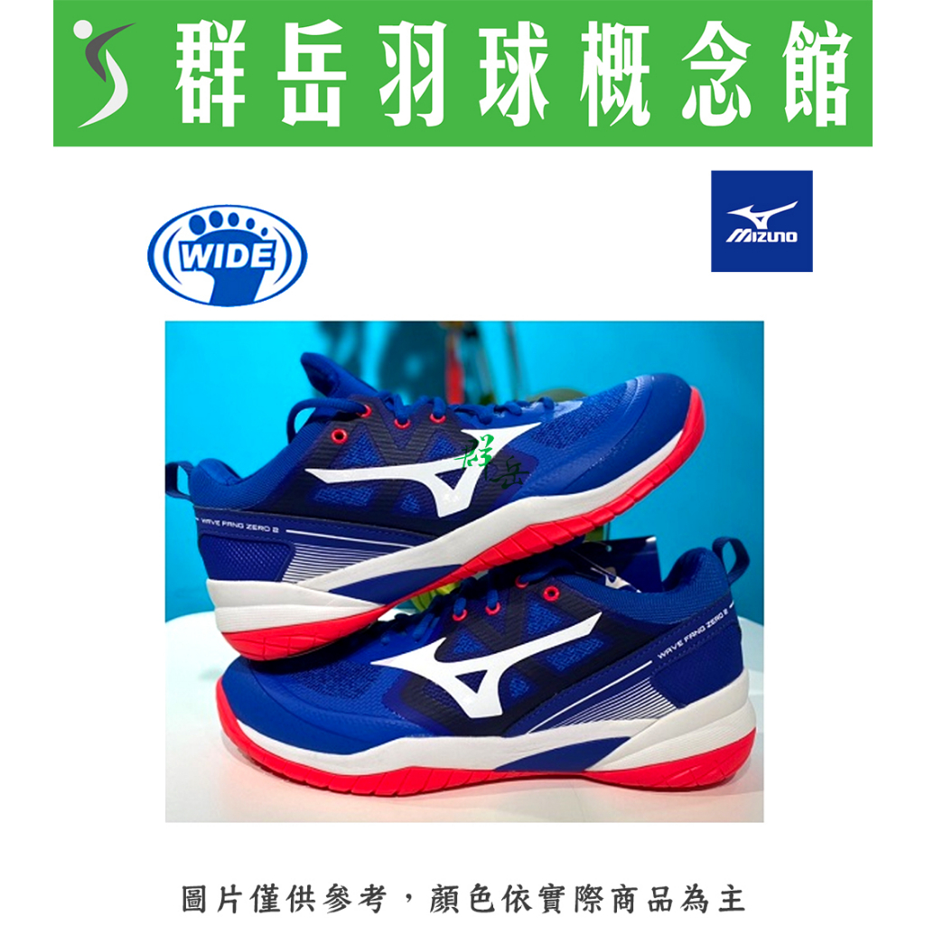 MIZUNO 美津濃 71GA219022 藍 寬楦 羽球鞋 襪套 球鞋【FANG Zero2】《台中群岳羽球概念館》