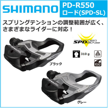 Shimano PD-R550 含6度扣片 卡式踏板 卡踏 公路車 自行車 單車 雙塔 卡鞋 禧瑪諾 -石頭單車