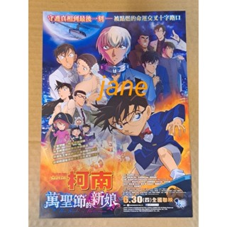 現貨 電影 名偵探柯南 萬聖節的新娘 電影小海報 A4海報 DM海報