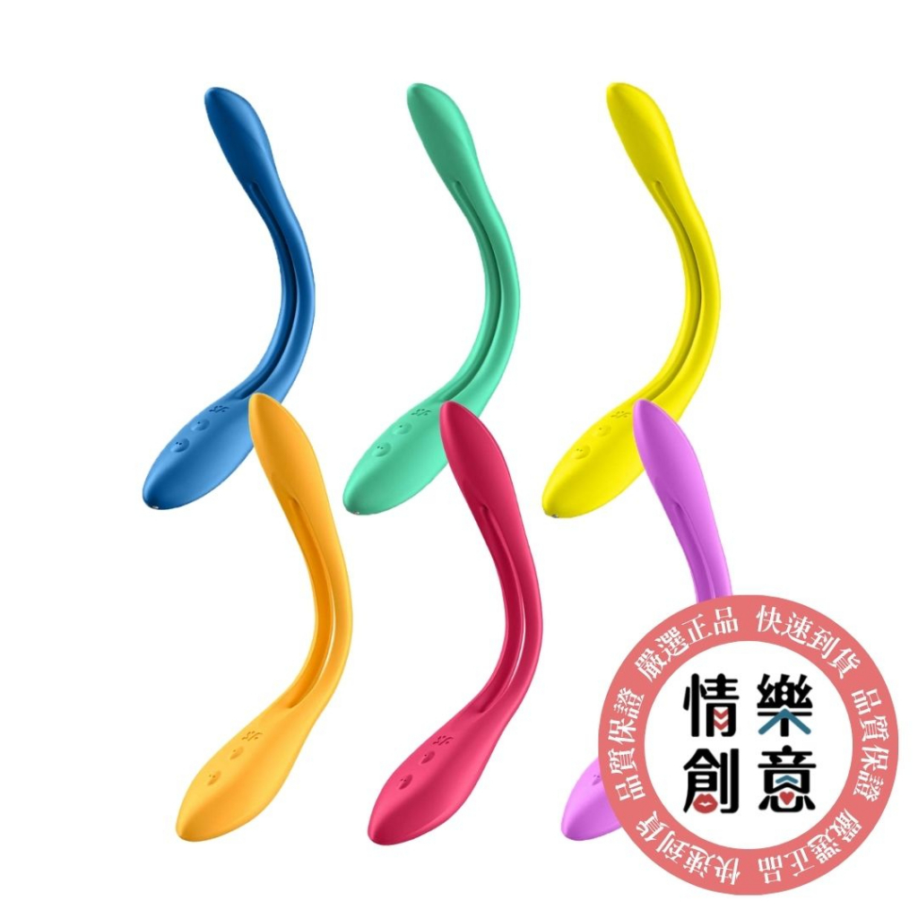 德國Satisfyer｜Elastic Game｜靈活遊戲創意雙人震動器｜15 年保固｜現貨｜原廠正品