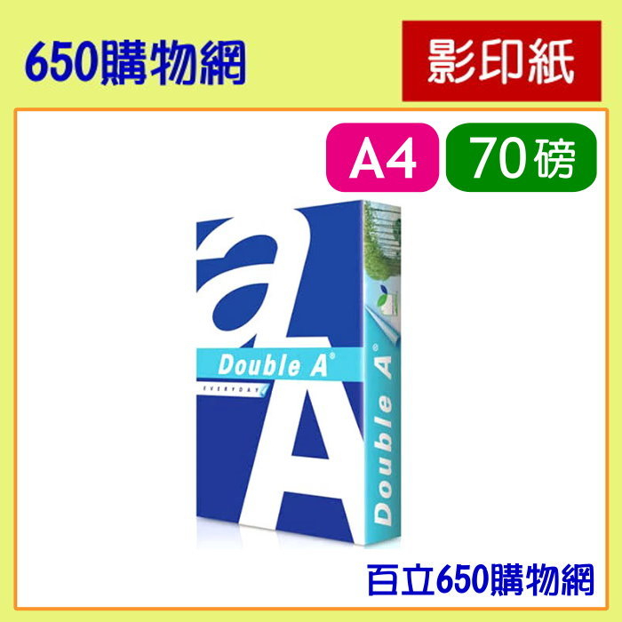 (含稅開發票) Double A 70磅 A4 70P 70GSM 影印紙 500張/包  DoubleA 紙