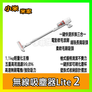 【免運】小米 米家 無線吸塵器2 Lite 手持吸塵器 小米吸塵器 家用吸塵 除塵器 無線手持吸塵器 吸塵器 無線吸塵器