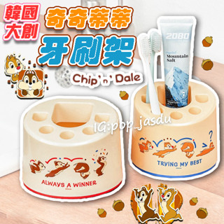 韓國大創 奇奇蒂蒂 牙刷架 牙刷置物架 奇奇蒂蒂牙刷架 浴室收納 牙刷收納 簡約牙刷收納架 牙刷座 浴廁用品 奇蒂牙刷架