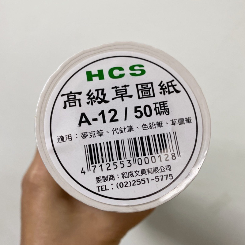 百色美術  台灣 HCS 草圖紙捲 白色