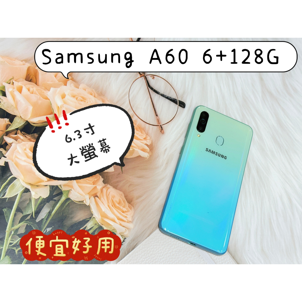 🧸超新品Samsung A60 6+128G
