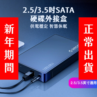 [現貨供應]ORICO 3.5/2.5吋 SATA硬碟外接盒 USB3.0 外接硬碟盒 現貨不用問了 3588US3