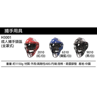 SSK 成人捕手頭盔 全罩式頭盔 頭盔 捕手頭盔 捕手面具 全罩式 捕手面罩 棒球 捕手 面具 面罩 捕手安全帽 安全帽