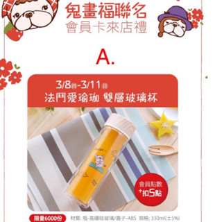 *COIN BABY*全新 夢時代 鬼畫福 法鬥愛瑜珈 雙層玻璃杯/隨身瓶/水瓶 330ml