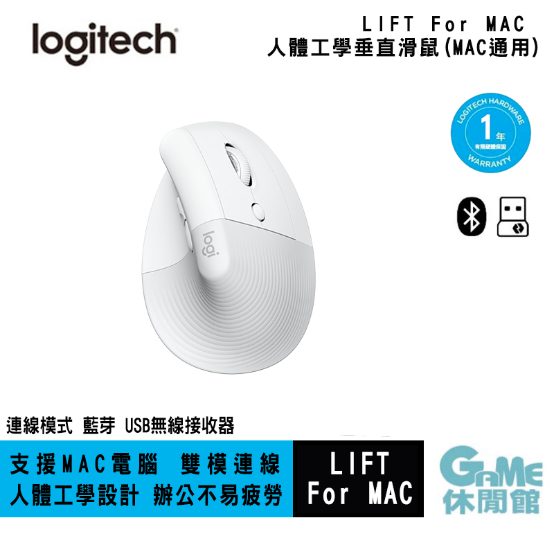 Logitech 羅技 LIFT For MAC 人體工學垂直滑鼠 Mac 通用【新品2月】【GAME休閒館】