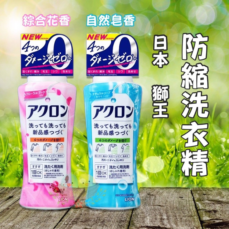 【美食館】日本 LION 獅王 防縮洗衣精 自然皂香／綜合花香