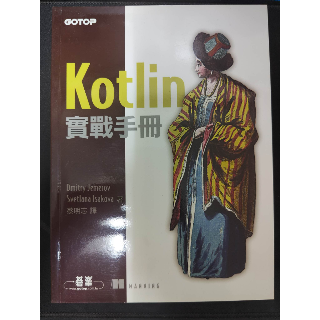 Kotlin實戰手冊