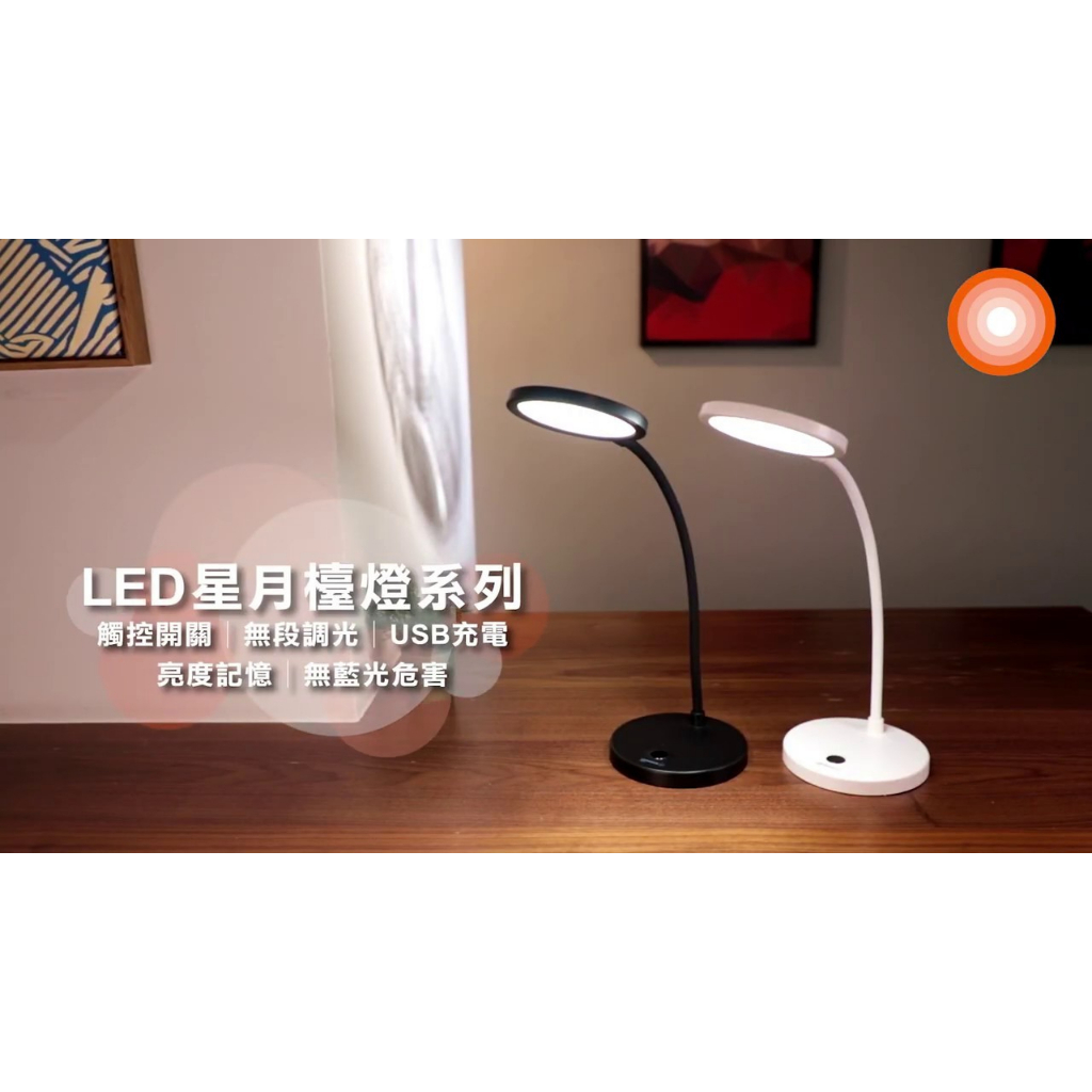 OSRAM 歐司朗LED星月檯燈 檯燈 #137471