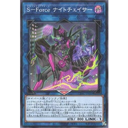 [亂亂家卡舖]CYAC-JP050 S-Force 夜之追緝者 (普卡) 遊戲王 1112