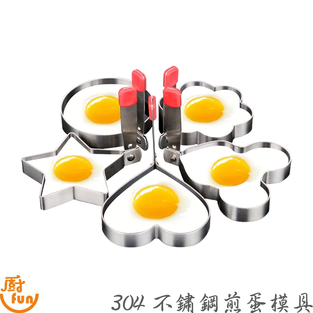 304不鏽鋼煎蛋模具 煎蛋模具 不鏽鋼煎蛋器 造型煎蛋模具 創意煎蛋器磨具 煎蛋器 荷包蛋模具