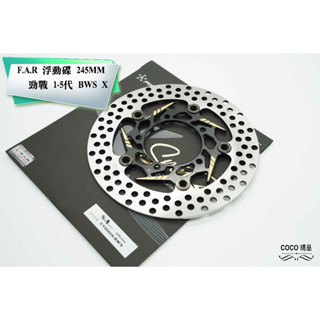 COCO機車精品 FAR SA SPORT 浮動碟 適用 勁戰 新勁戰 三代 四代 五代 245mm 浮動 前碟