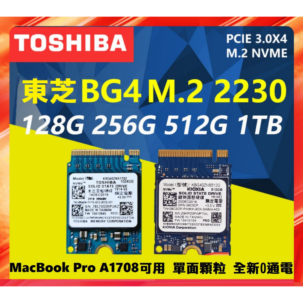 【熱銷】東芝 Toshiba M.2 2230 NVMe PCIe 固態硬碟 256GB SSD Kioxia BG4