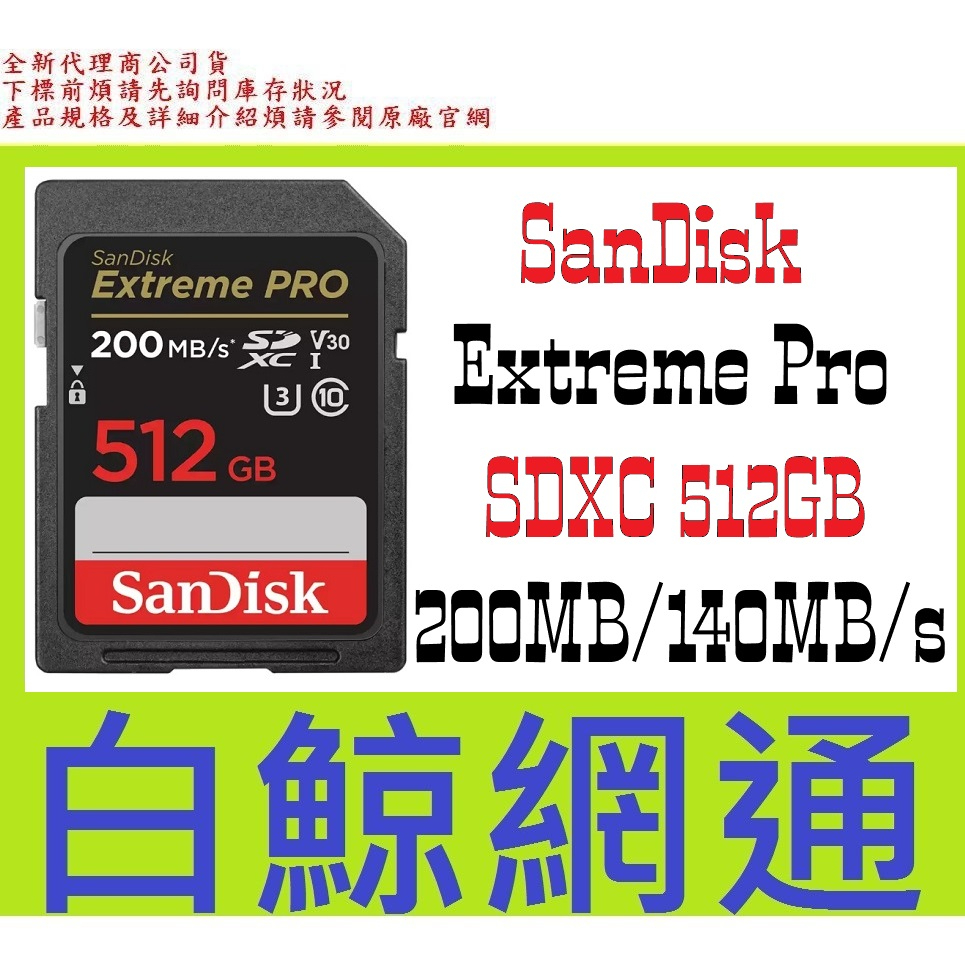 含稅 SANDISK Extreme Pro SDXC 512G 512GB SD U3 V30 記憶卡【200M】