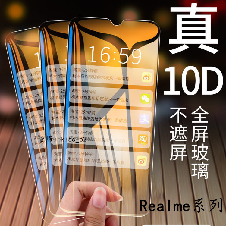 Realme滿版玻璃貼 保護貼適用GT Neo3 10T 10 8 5G Pro XT X3 X50 X7 C33 C3