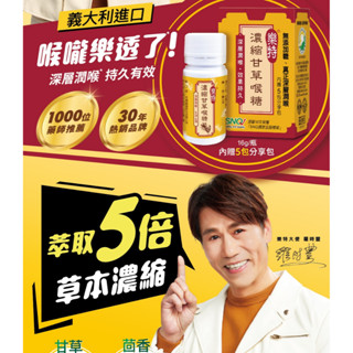 【免運】維維樂 樂特 濃縮 甘草 喉糖 16g/盒(附5包分享包)