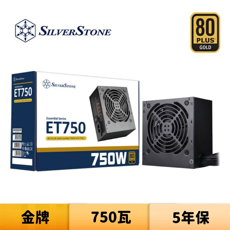 SilverStone 銀欣 ET750-G 750瓦 金牌 電源供應器
