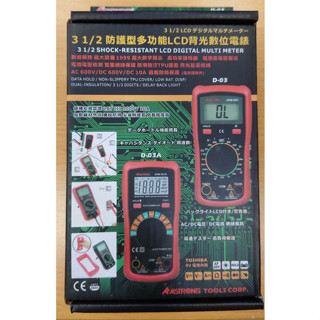 ALSTRONG 數字三用電錶(自動) ADM-D03A (含稅)