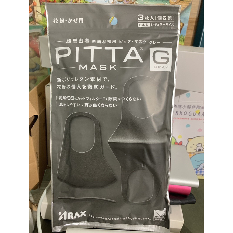 日本原裝 PITTA MASK 防花粉可水洗 3D立體口罩