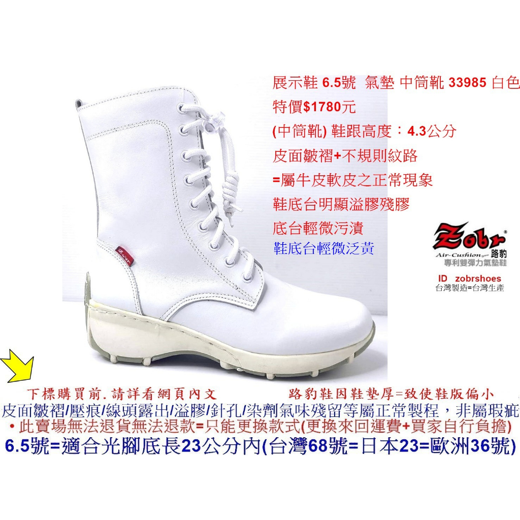 展示鞋 6.5號 Zobr 路豹 牛皮氣墊 中筒靴 33985 白色(中筒靴)特價$1780元 3系列
