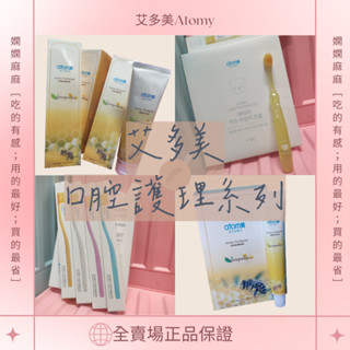 🔹現貨每日出貨🔹艾多美口腔護理系列🔹蜂膠牙膏🔹兒童牙刷🔹小頭牙刷🔹軟毛牙刷🔹牙周牙刷