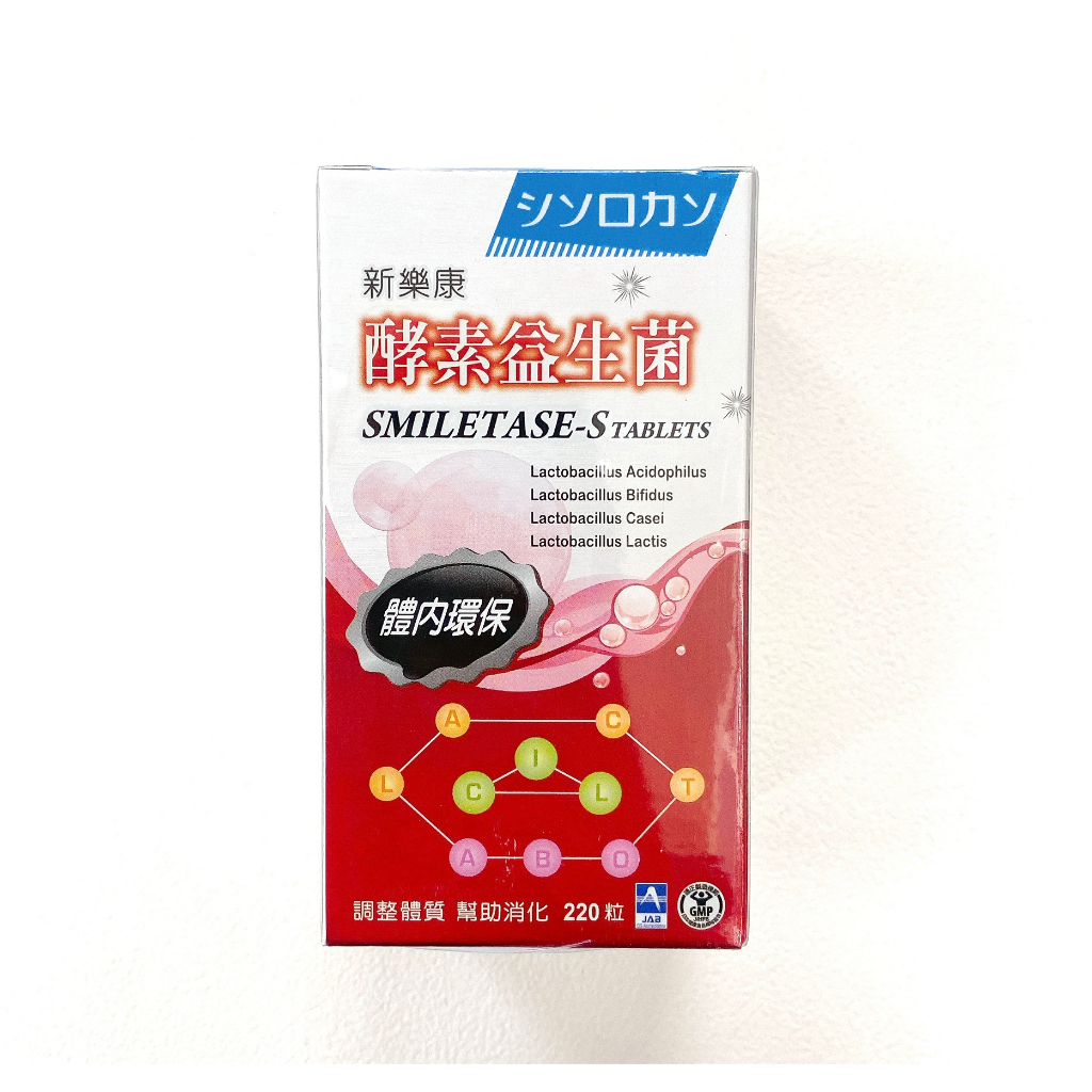 🔥腸胃保健🔥新樂康 5合1 酵素益生菌 220粒 日本富山