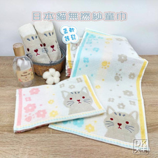 無撚紗 日系貓咪兒童毛巾 柔軟蓬鬆 純棉童巾 洗臉巾【DK大王】