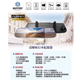 SIMTEC MD-50S 高解析行車記錄器 可觸發倒車