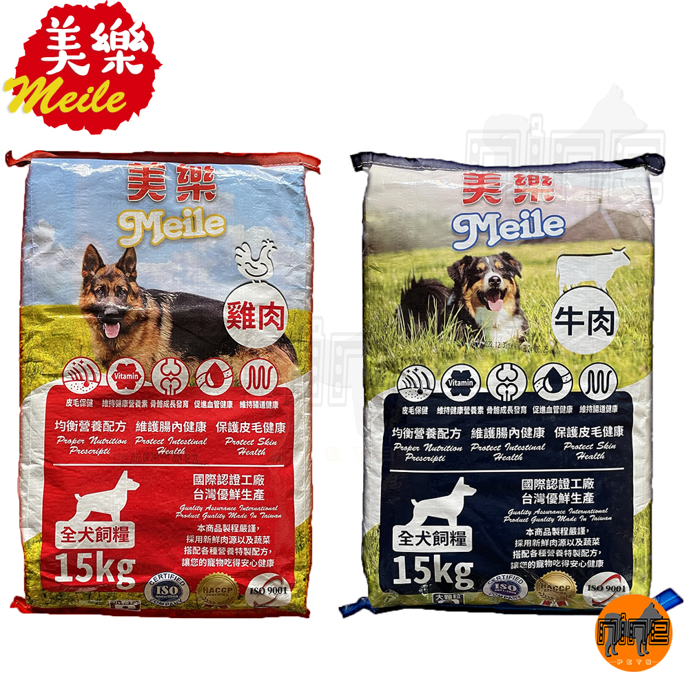 Meile美樂 狗飼料 雞肉+蔬菜/牛肉+乳酪15kg 狗乾糧 飼料 台灣製造 狗糧 愛心捐贈首選 全犬適用 活力沛