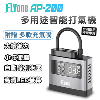 【台灣授權專賣】FLYone AP-200 多用途 無線智能打氣機 輪胎充氣筒 電動打氣機