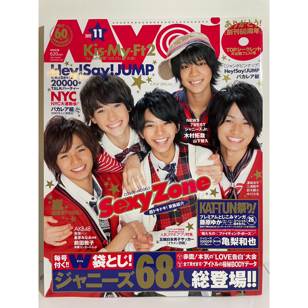 2021新入荷 Myojo 2012.3 JUMP キスマイ セクゾン NYC 関ジャニ∞