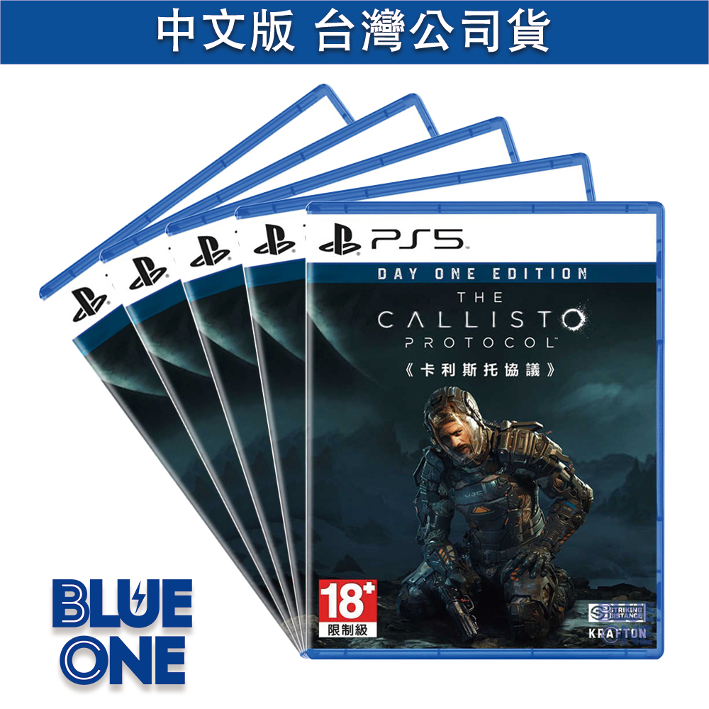 PS5 卡利斯托協議 中文版 BlueOne 電玩 遊戲片 全新現貨