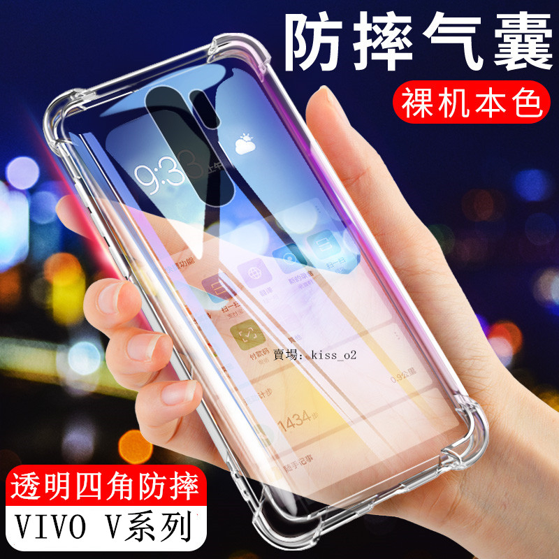 VIVO四角防摔手機殼 透明空壓殼適用V30 Pro V29E V29 V27 V25 V23 V23E V21 V17