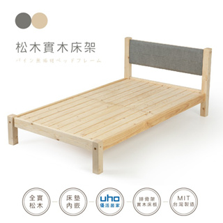 【UHO】GHW-3.5尺單人實木床架