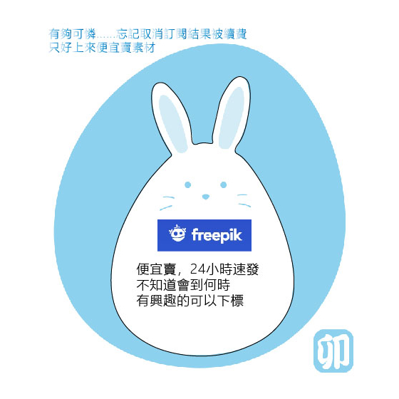 【PHY小賣場】freepik premium 高級會員素材 代客下載 (圖片/AI/PS/mockup) 24小時速發