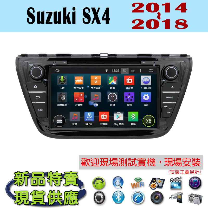 【特價】安卓 Suzuki SX4 14-18年 鈴木 汽車音響主機 安卓機 車機 車用主機 導航 音響 DVD 藍芽