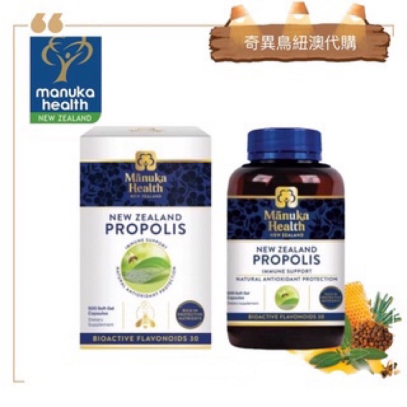 奇異鳥🥝【’ Manuka health '】蜜紐康 propolis Premium 500紐西蘭正品頂級在地紐澳口碑