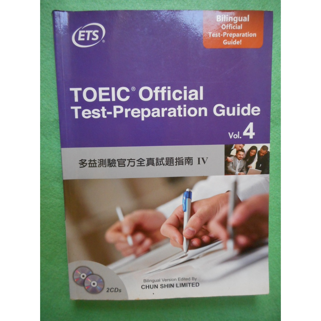 2手書～多益測驗官方全真試題指南IV TOEIC Official test preparation Guide 4