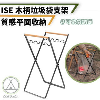 [桃園/新北店面24H出貨]垃圾桶支架 垃圾袋架 露營垃圾架 垃圾桶架 摺疊摺疊垃圾架 戶外 廚房 垃圾袋掛架支架 露營