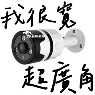1.8mm 全景超廣角 紅外線魚眼鏡頭 170度攝影機 1.8mm 140度/170度 高解析度 SONY晶片 台灣製