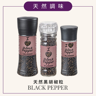 【NIFTY天然黑胡椒粒】研磨罐