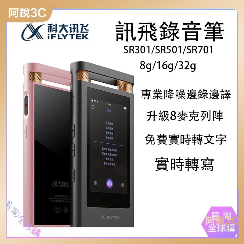 【95%正確率】iFLYTEK SR501訊飛智能錄音筆/ 玫瑰金 完勝iFLYTEK SR302 Pro訊飛智能錄音筆