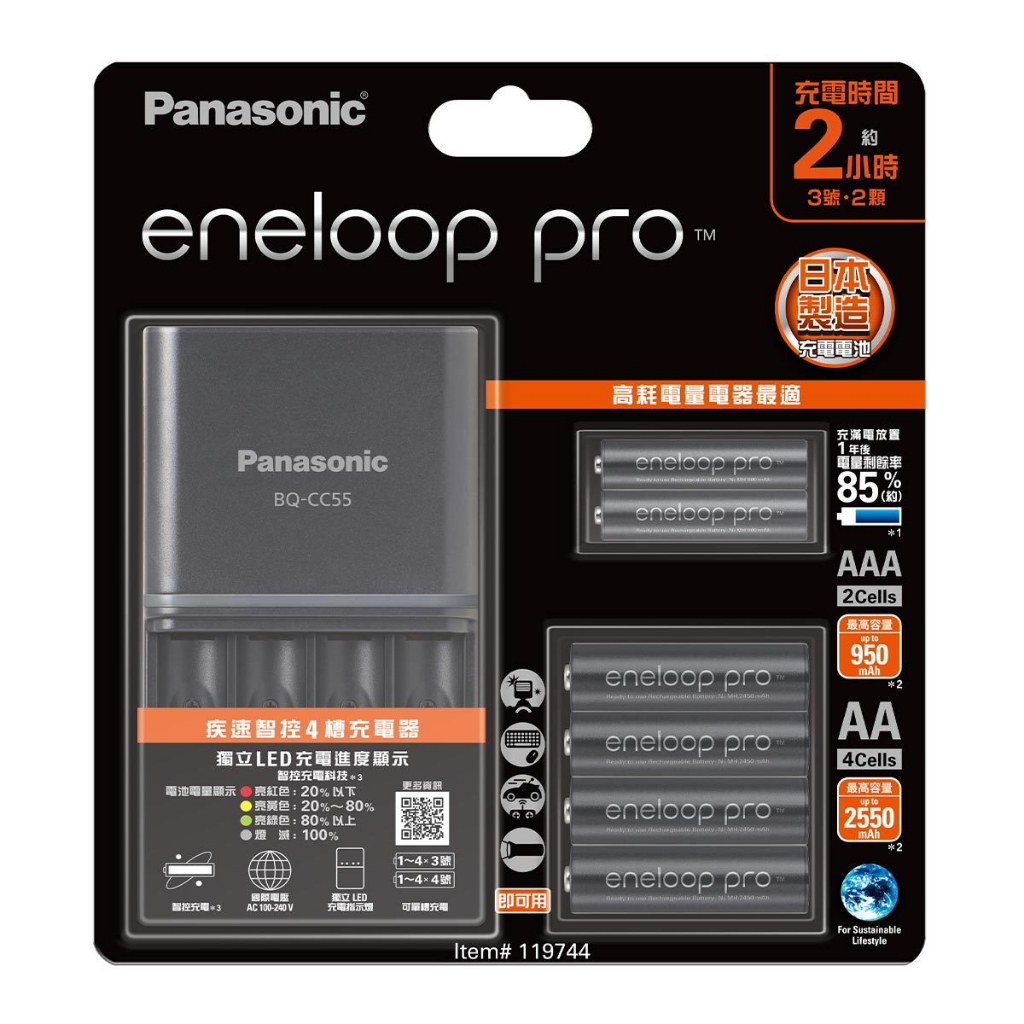 Panasonic eneloop Pro 高階充電器組 送1個收納盒